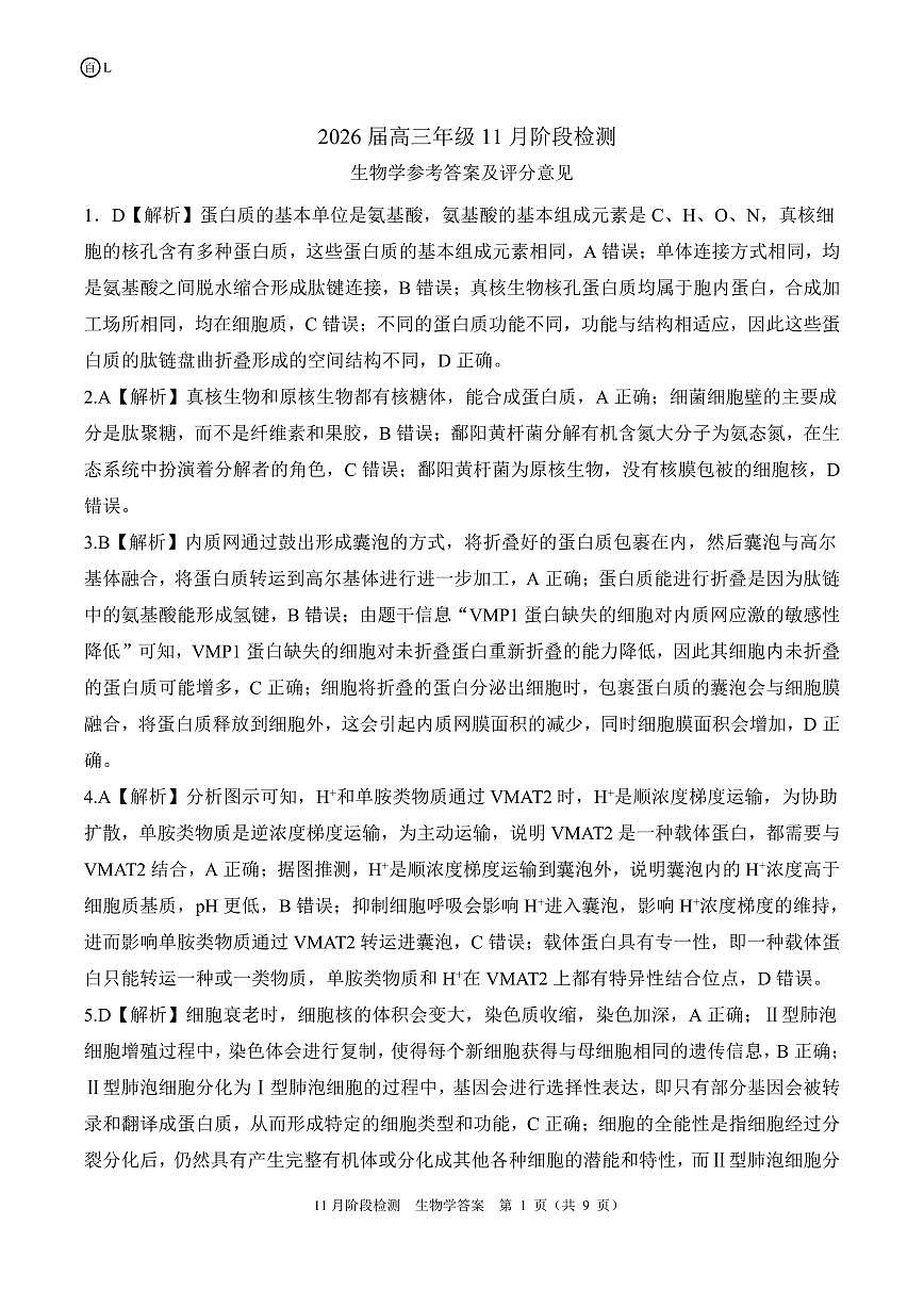 一轮二辽宁（L）生物学答案第1页