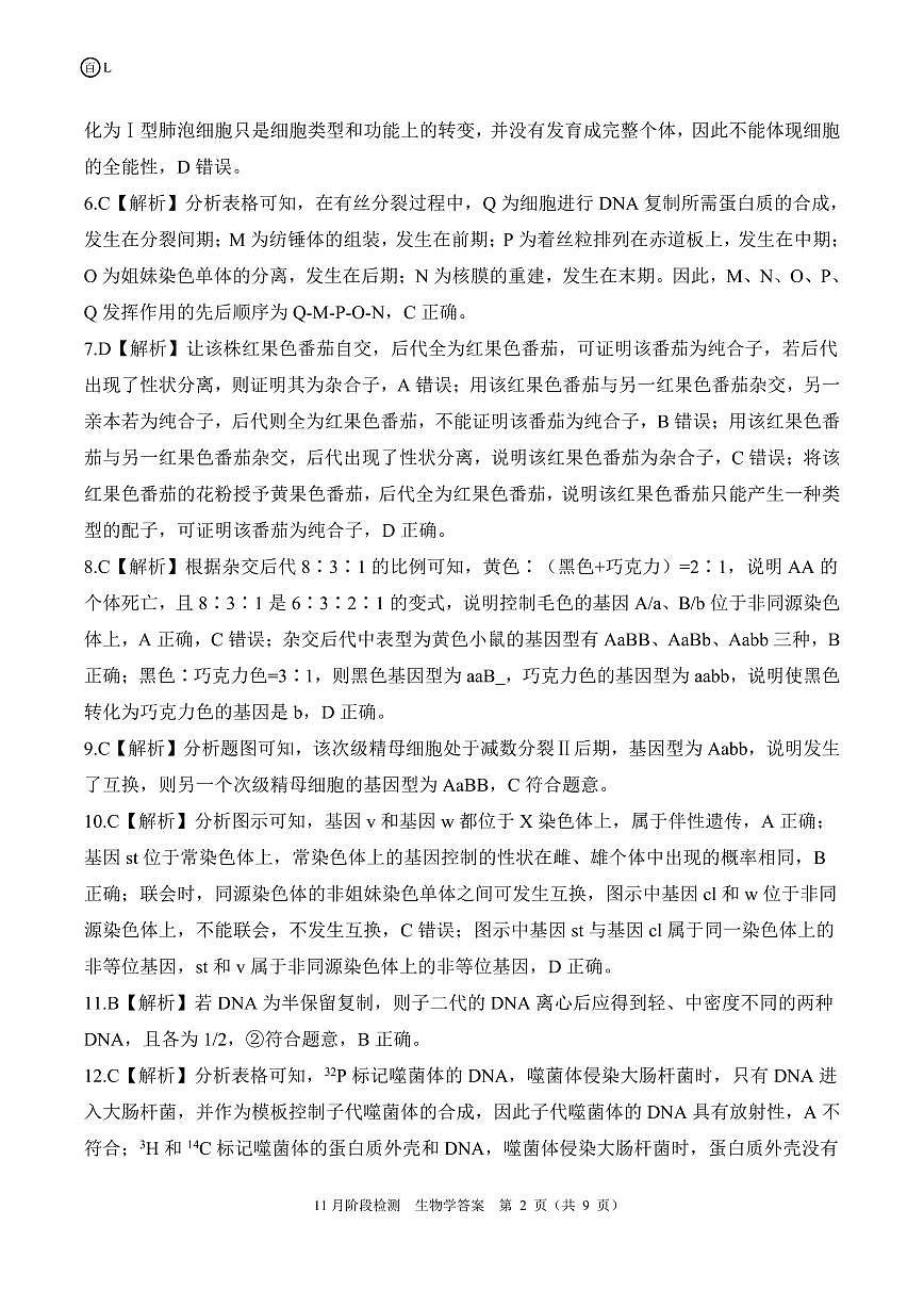 一轮二辽宁（L）生物学答案第2页