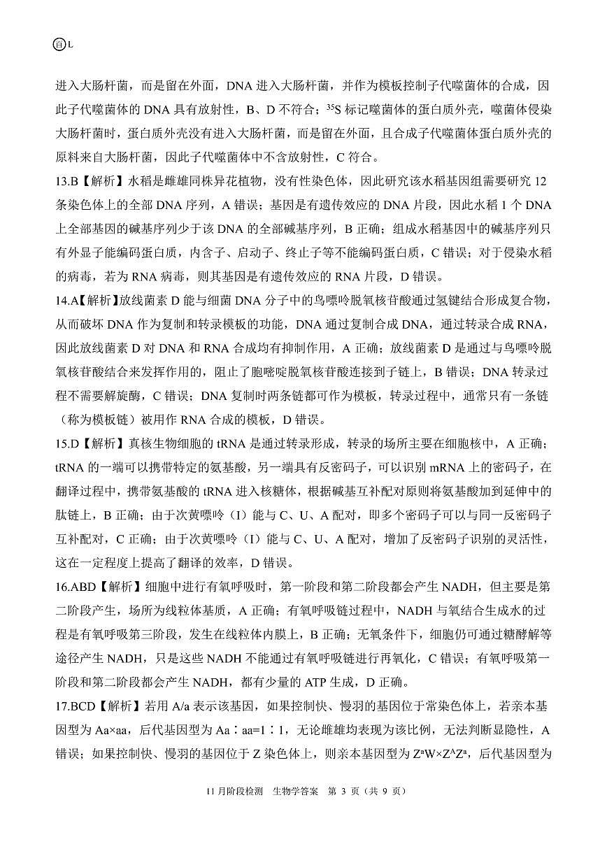 一轮二辽宁（L）生物学答案第3页
