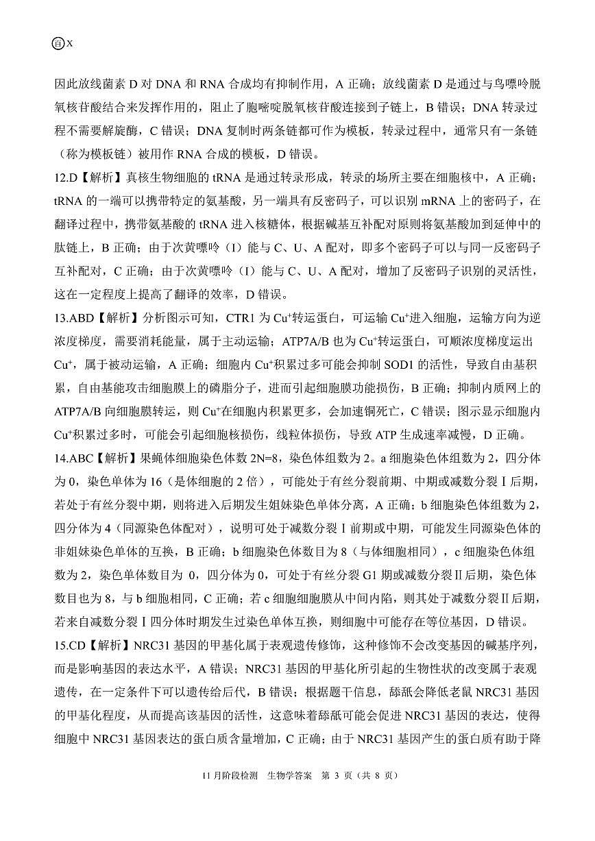 一轮二江西（X）生物学答案第3页