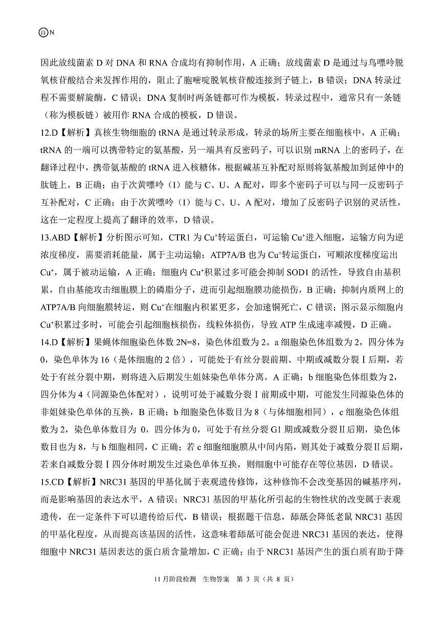 一轮二湖南（N）生物答案第3页