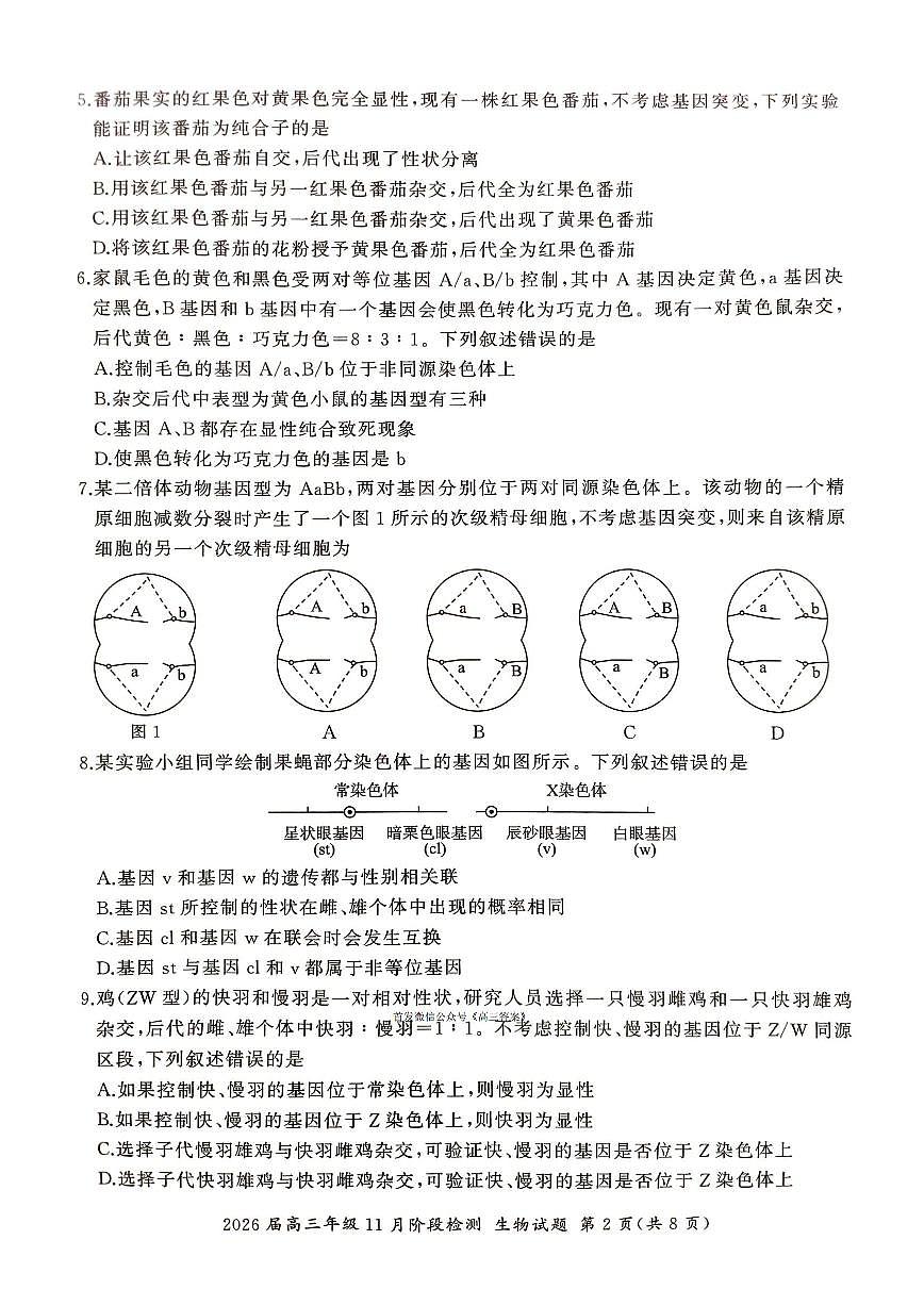 生物第2页