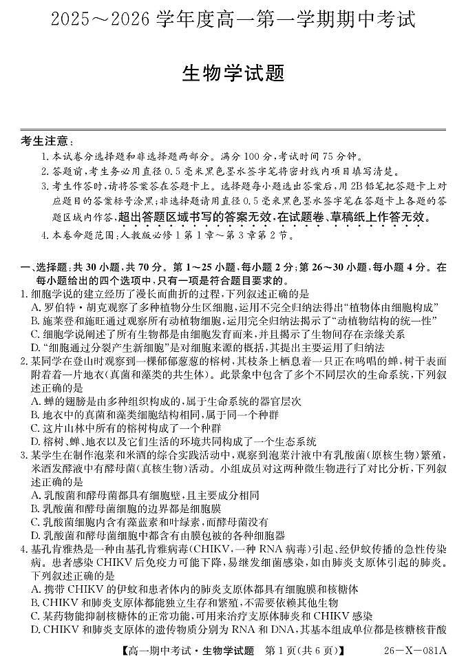深圳市深圳盟校2025-2026学年高一上学期11月期中生物试题（含答题卡+答案）第1页