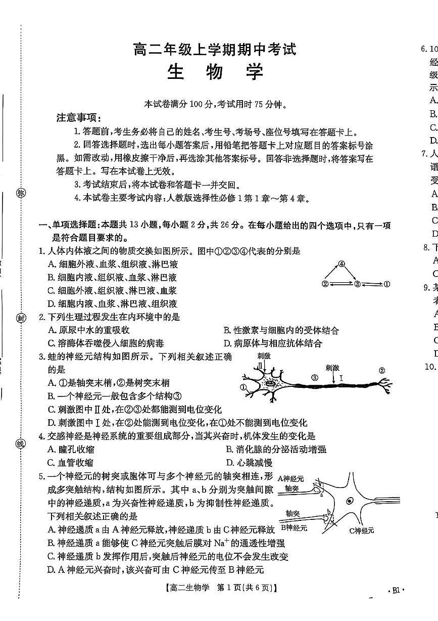 河北省保定市十校2025-2026学年高二上学期11月期中生物试题第1页