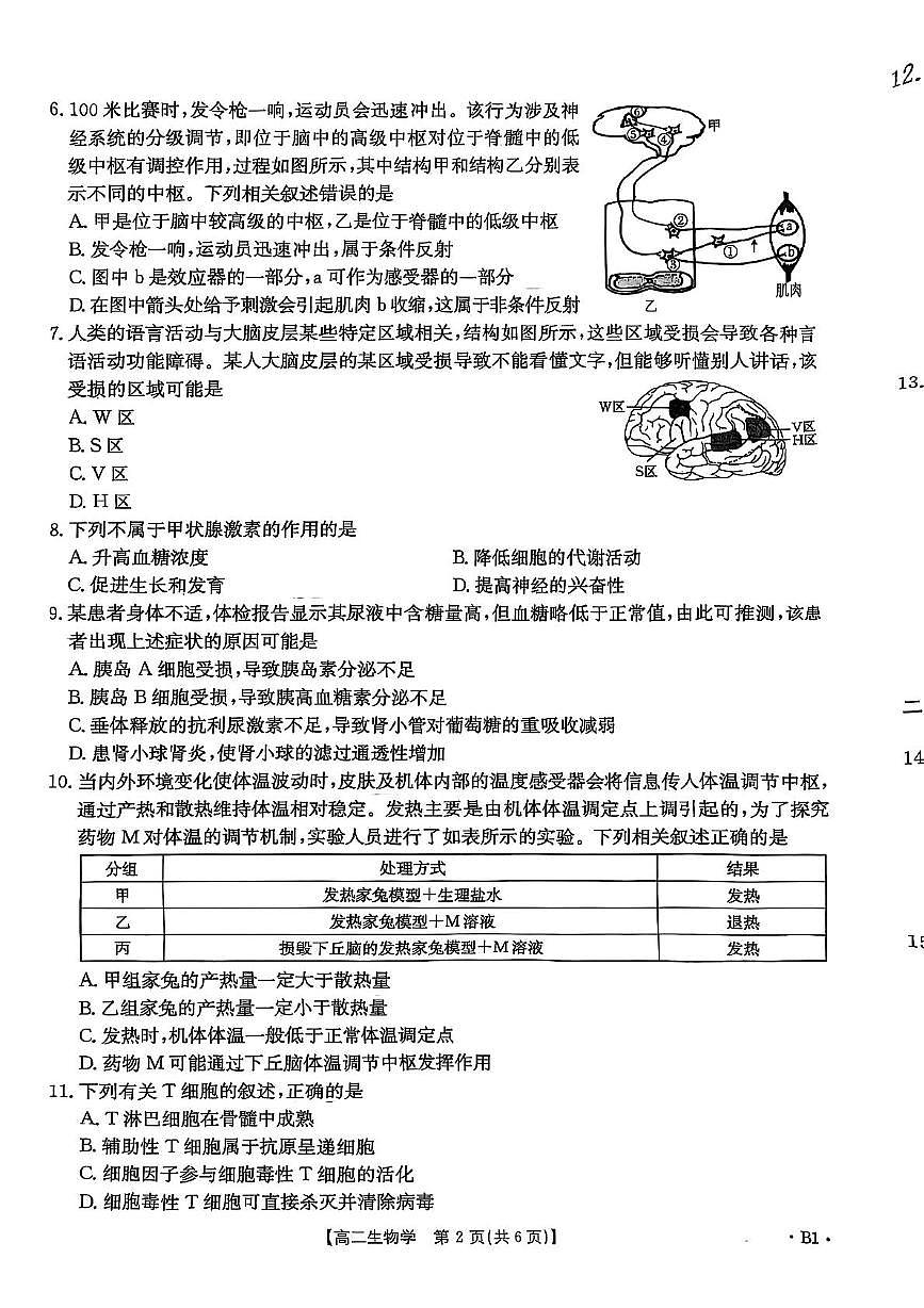 河北省保定市十校2025-2026学年高二上学期11月期中生物试题第2页