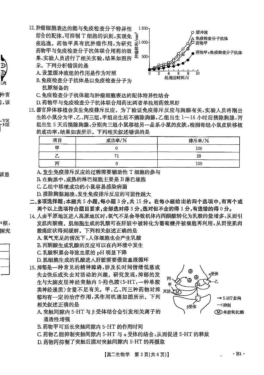河北省保定市十校2025-2026学年高二上学期11月期中生物试题第3页