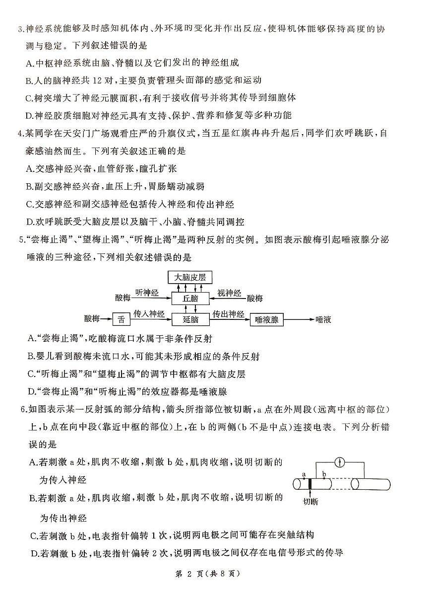 河北省秦皇岛市普中2025-2026学年高二上学期11月期中生物试题第2页