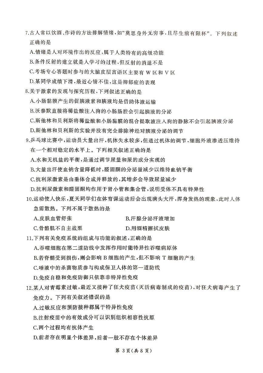 河北省秦皇岛市普中2025-2026学年高二上学期11月期中生物试题第3页