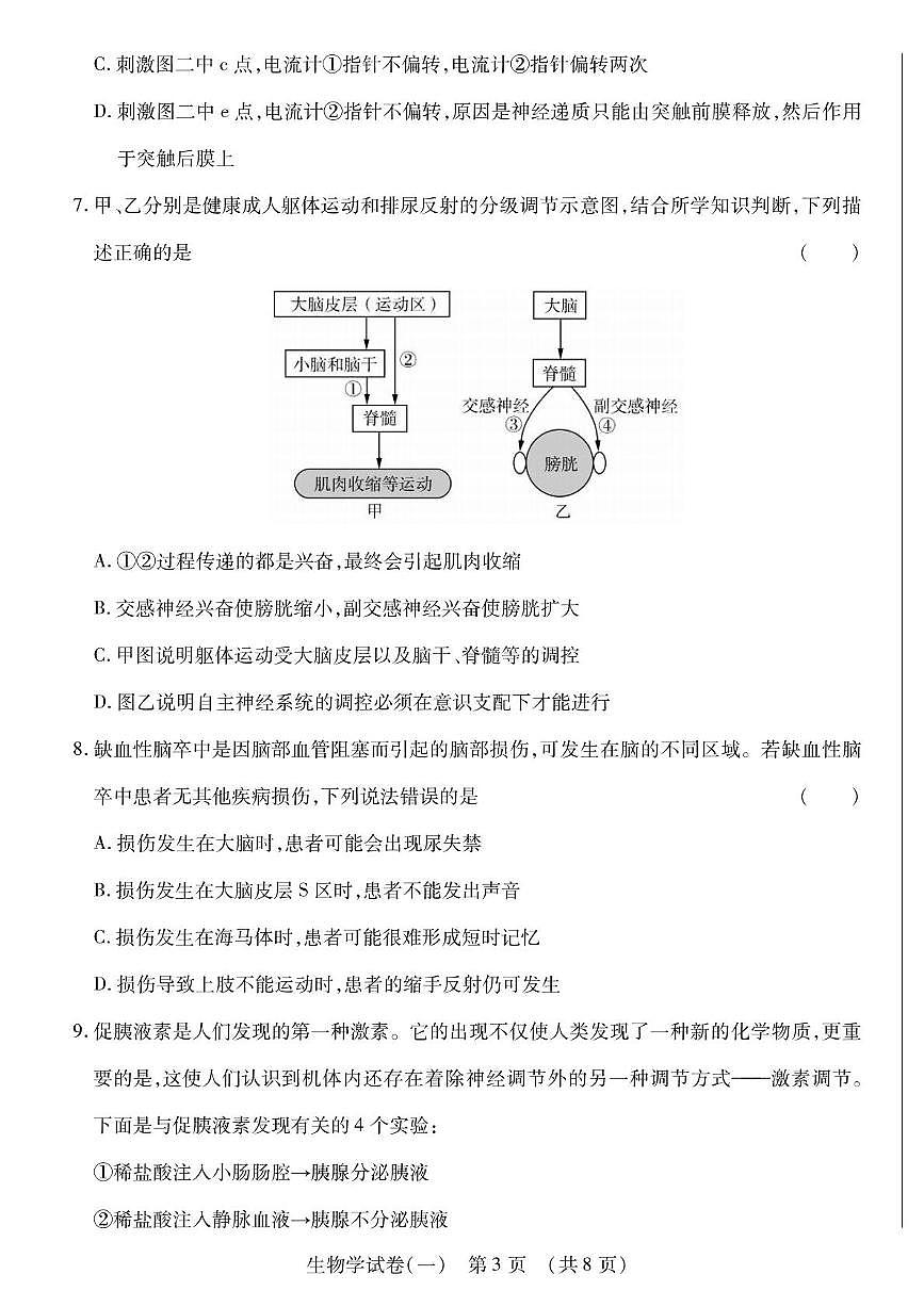 黑龙江省新时代高中教育联合体2025—2026学年高二上学期期中联考生物试题（一）第3页