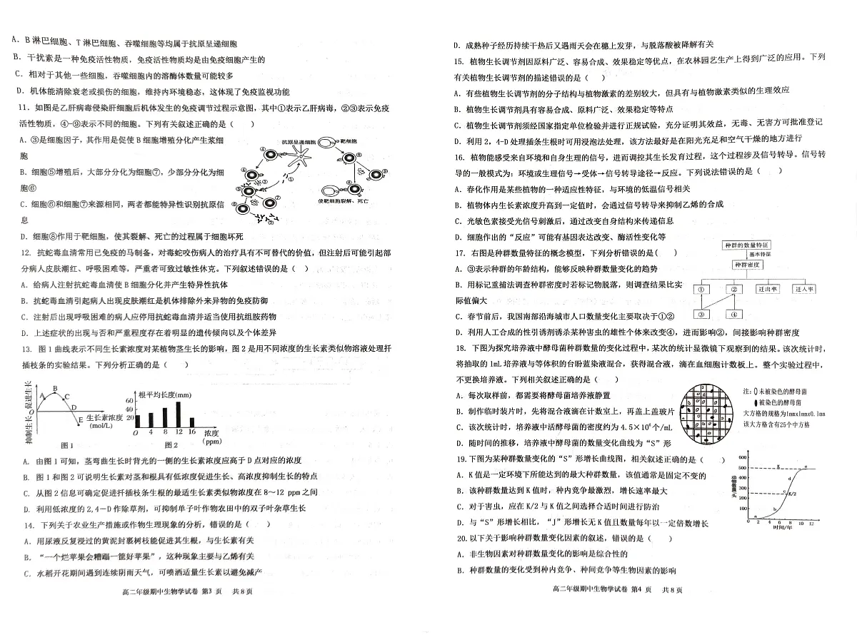 湖南省长沙市明德中学2025-2026学年高二上学期期中考试生物试题第2页