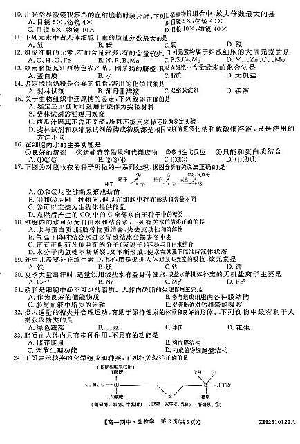 辽宁省辽西部分高中协作体2025-2026学年高一上学期期中考试生物试卷第2页