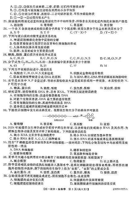 辽宁省辽西部分高中协作体2025-2026学年高一上学期期中考试生物试卷第3页
