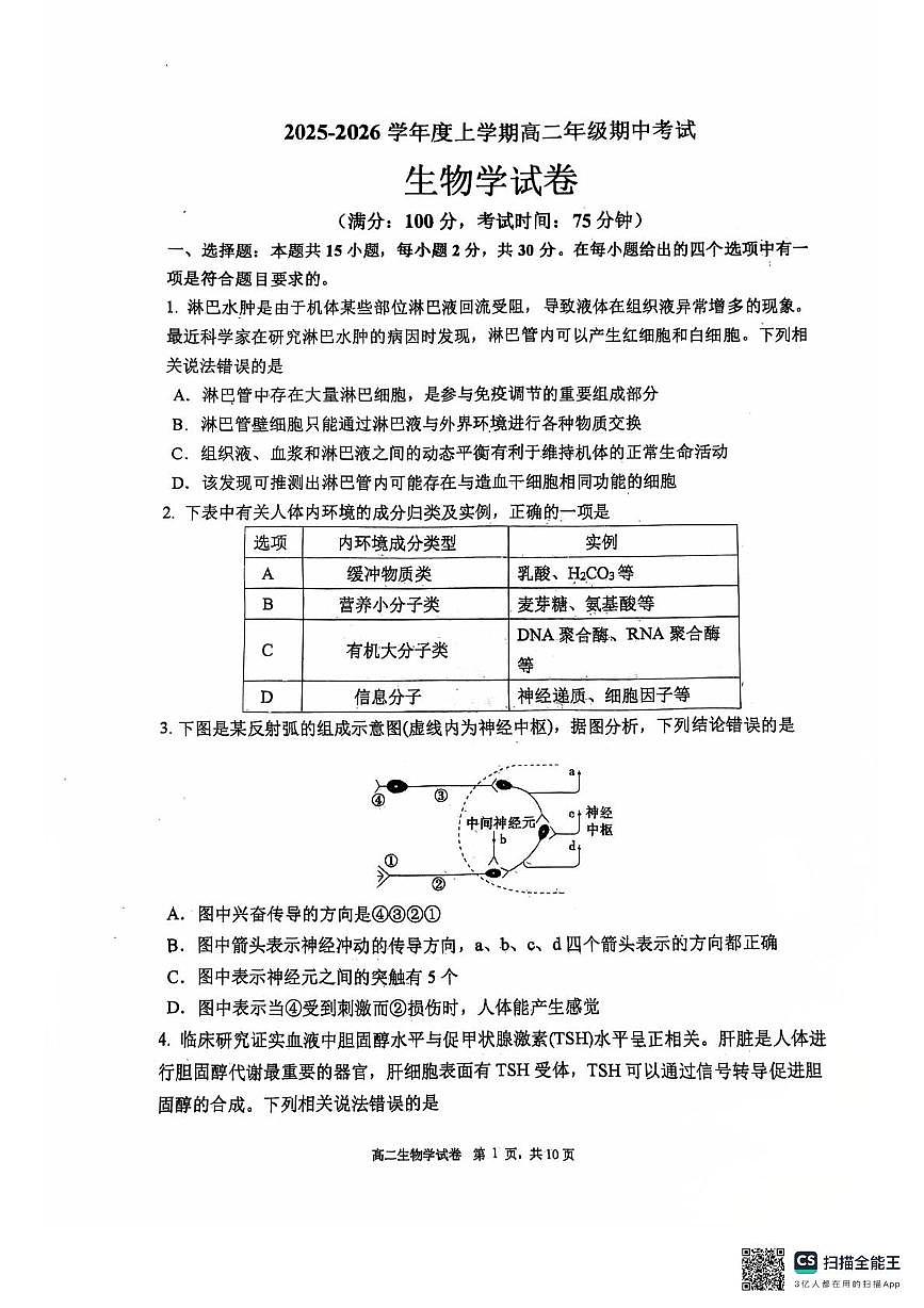 辽宁省大连市沙河口区大连市第八中学2025-2026学年高二上学期11月期中生物试题第1页