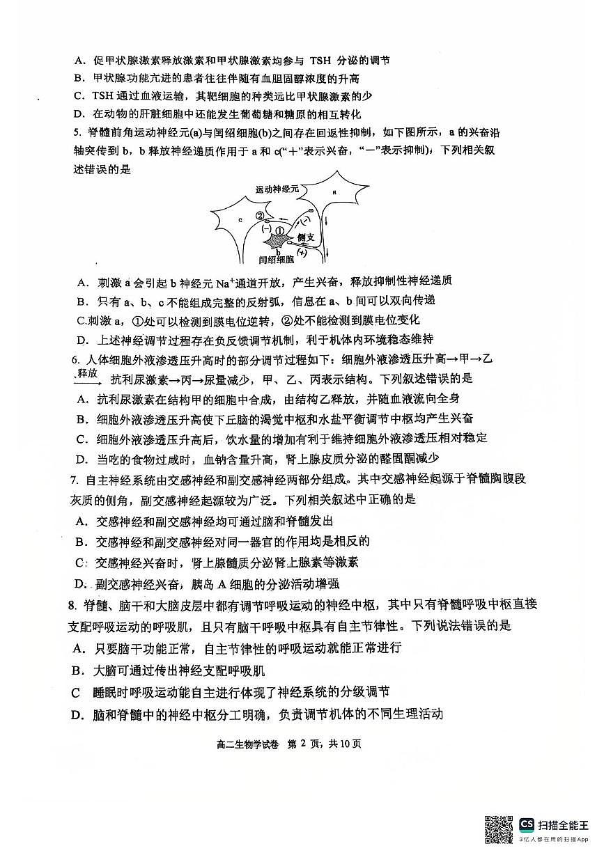 辽宁省大连市沙河口区大连市第八中学2025-2026学年高二上学期11月期中生物试题第2页