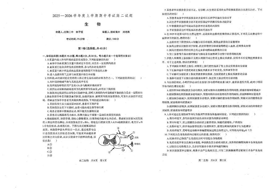 辽宁省重点中学协作校联考2025-2026学年高二上学期11月期中生物试题第1页