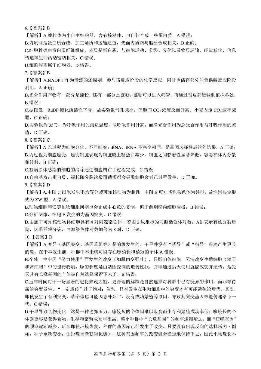 生物试题答案第2页