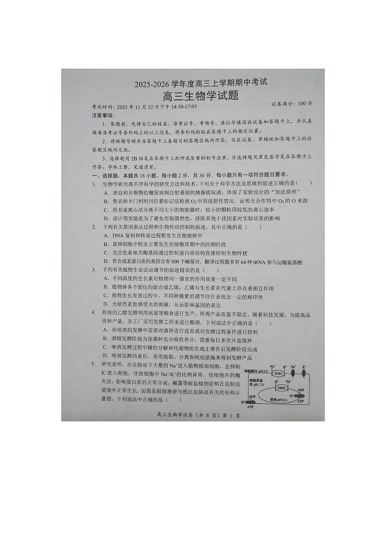 2025-2026学年度湖北省高三上学期期中考试-生物试题第1页
