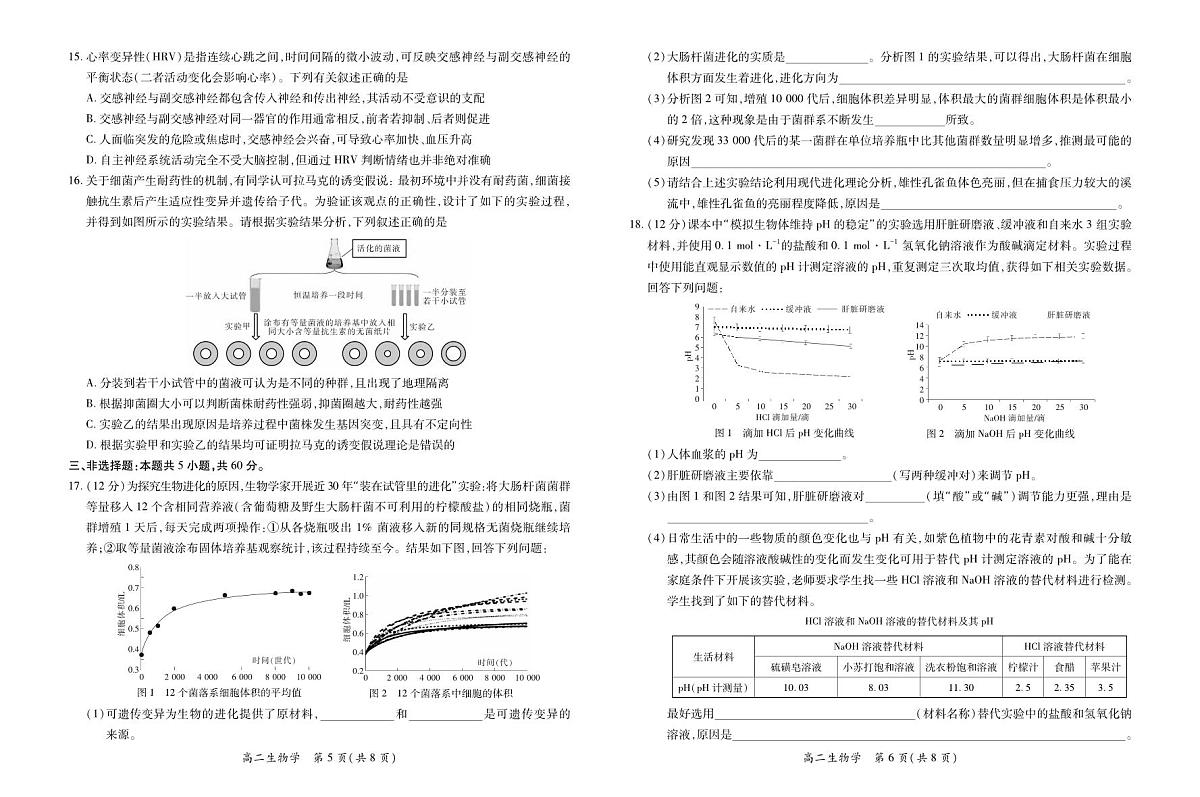 生物-江西省上进联考2025-2026学年高二上学期11月期中试题及答案第3页
