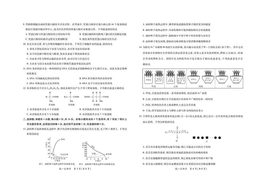 生物-江西省上进联考2025-2026学年高一上学期11月期中试题及答案第2页