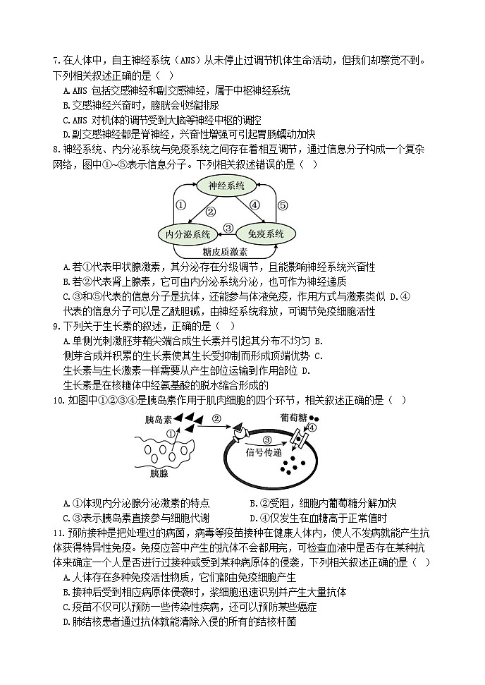 黑龙江省哈尔滨市第三中学校2025-2026学年高二上学期期中考试生物试卷第2页