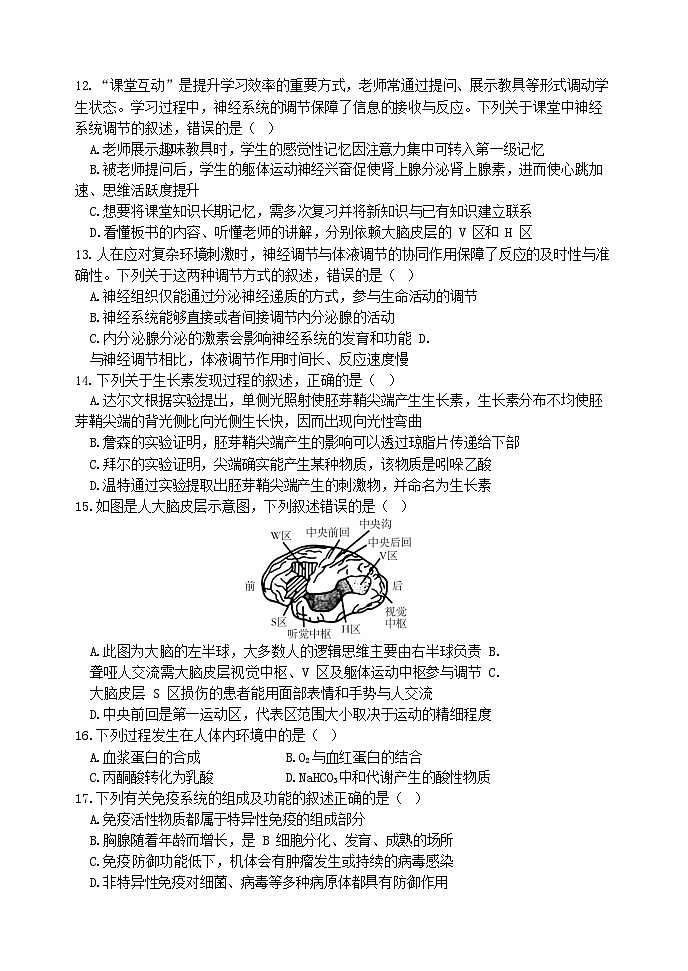 黑龙江省哈尔滨市第三中学校2025-2026学年高二上学期期中考试生物试卷第3页