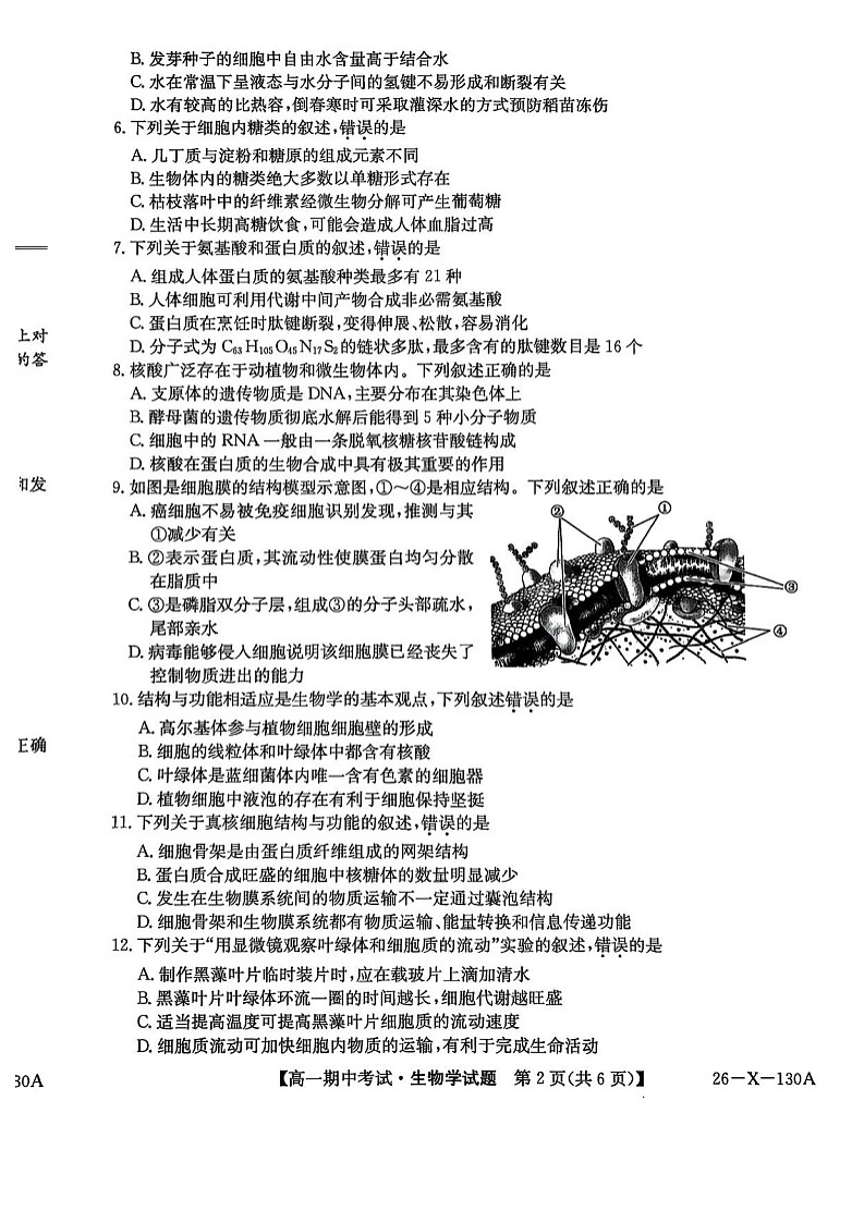 黑龙江省龙东十校联盟2025-2026学年高一上学期期中考试生物试卷第2页
