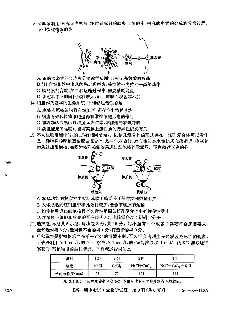 黑龙江省龙东十校联盟2025-2026学年高一上学期期中考试生物试卷第3页