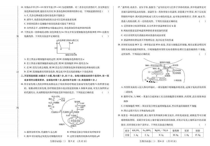 新时代高中教育联合体2025年11月高三学年期中联考巩固卷（二）生物第3页