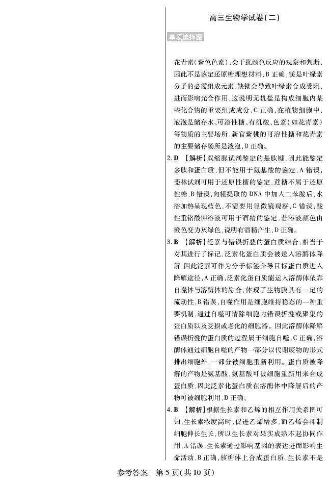 新时代高中教育联合体2025年11月高三学年期中联考巩固卷（二）生物答案第1页