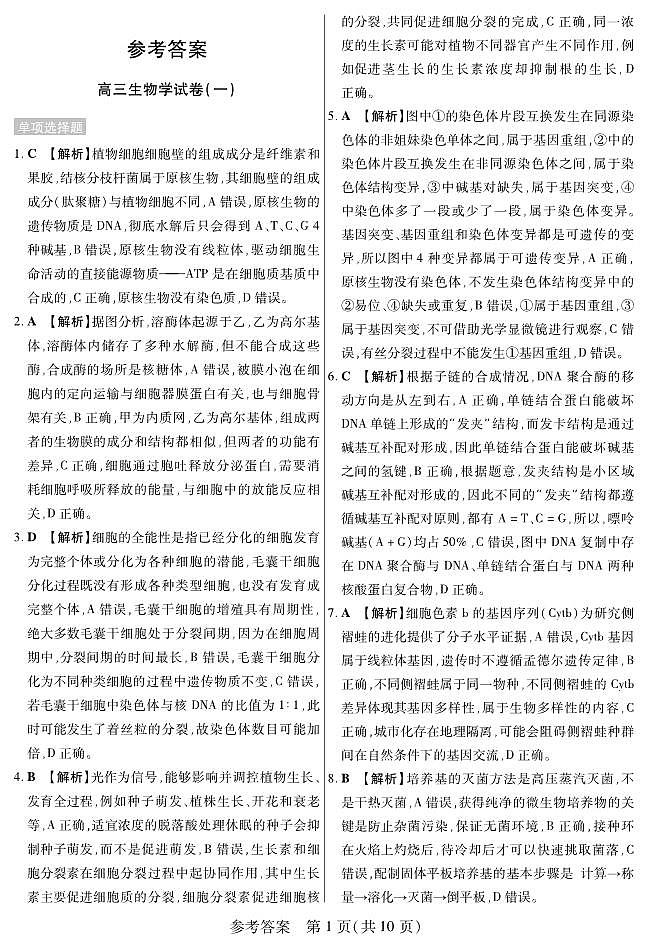 新时代高中教育联合体2025年11月高三学年期中联考巩固卷（一）生物答案第1页