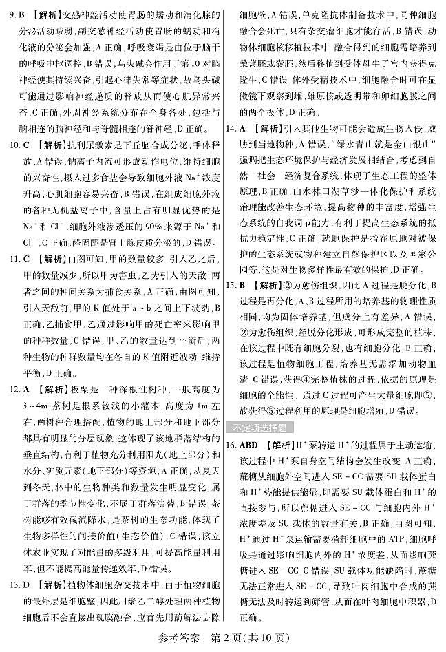 新时代高中教育联合体2025年11月高三学年期中联考巩固卷（一）生物答案第2页
