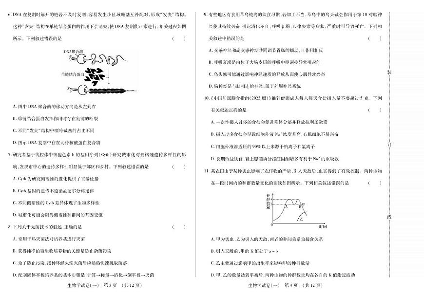 新时代高中教育联合体2025年11月高三学年期中联考巩固卷（一）生物第2页