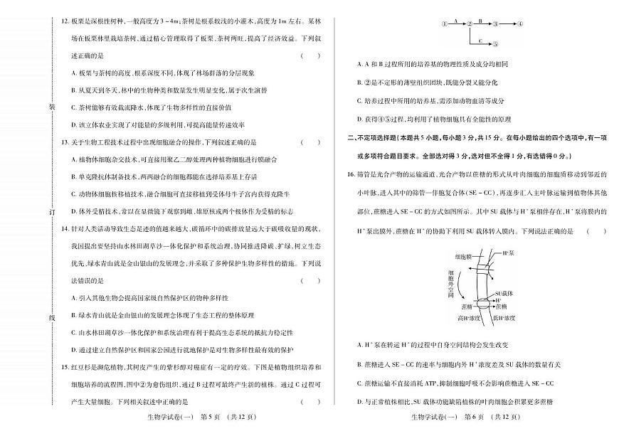新时代高中教育联合体2025年11月高三学年期中联考巩固卷（一）生物第3页