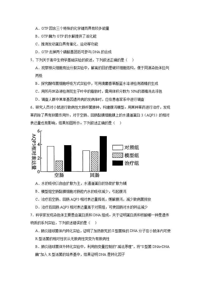 2025-2026学年广东省广州市天河区普通高中毕业班综合测试（一）生物试题（附答案解析）第2页