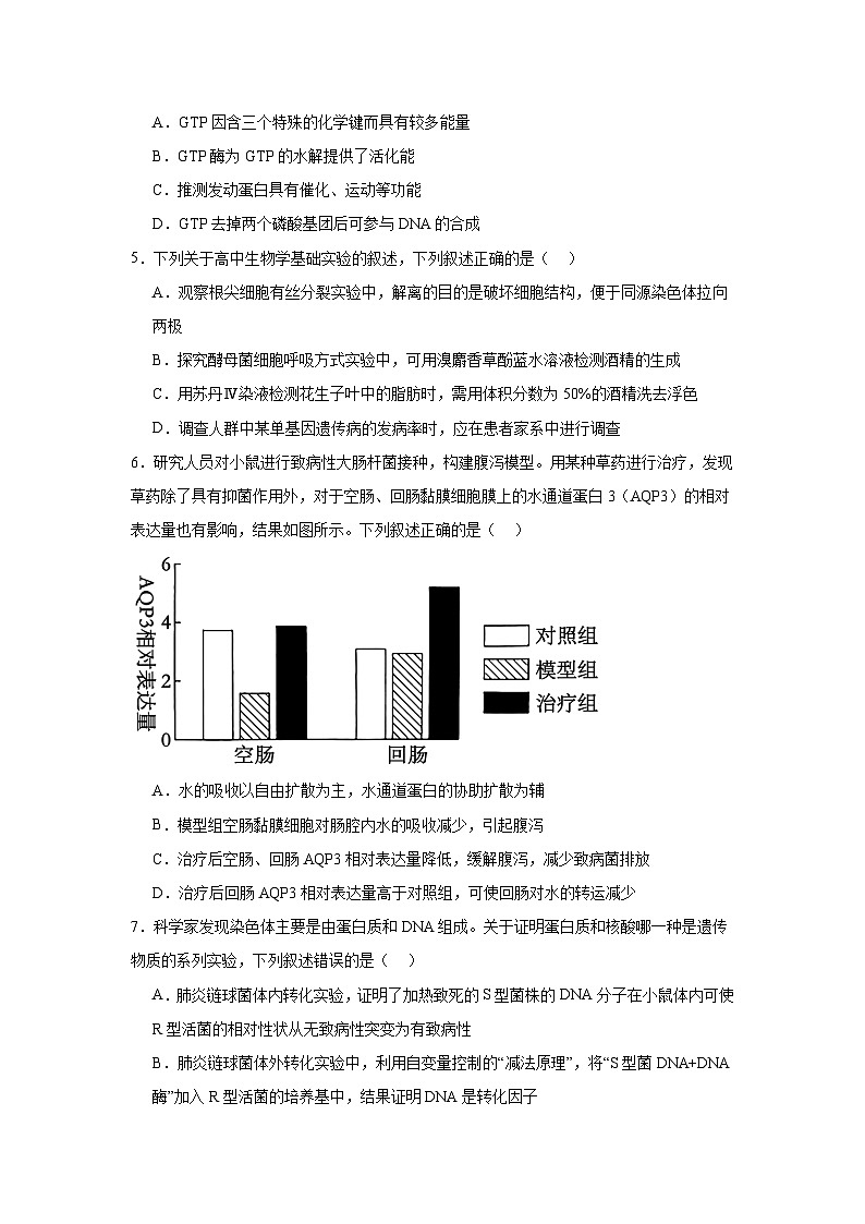 2025-2026学年广东省广州市天河区普通高中毕业班综合测试（一）生物试题（附答案解析）第2页