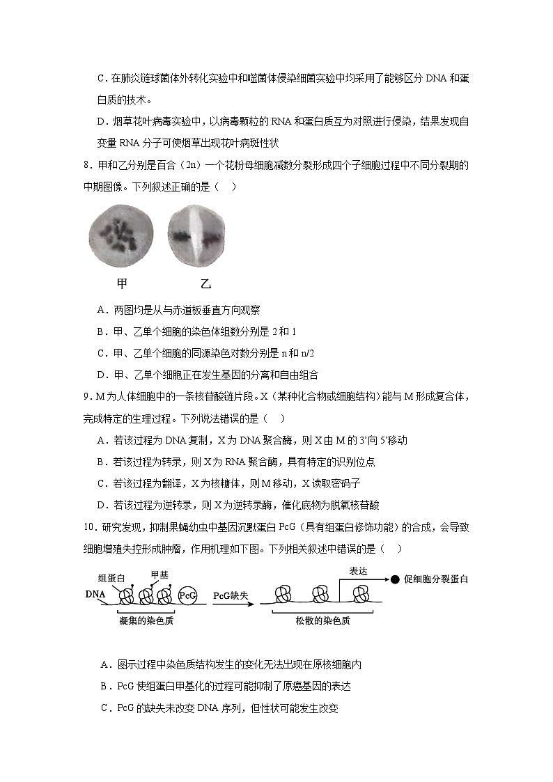 2025-2026学年广东省广州市天河区普通高中毕业班综合测试（一）生物试题（附答案解析）第3页