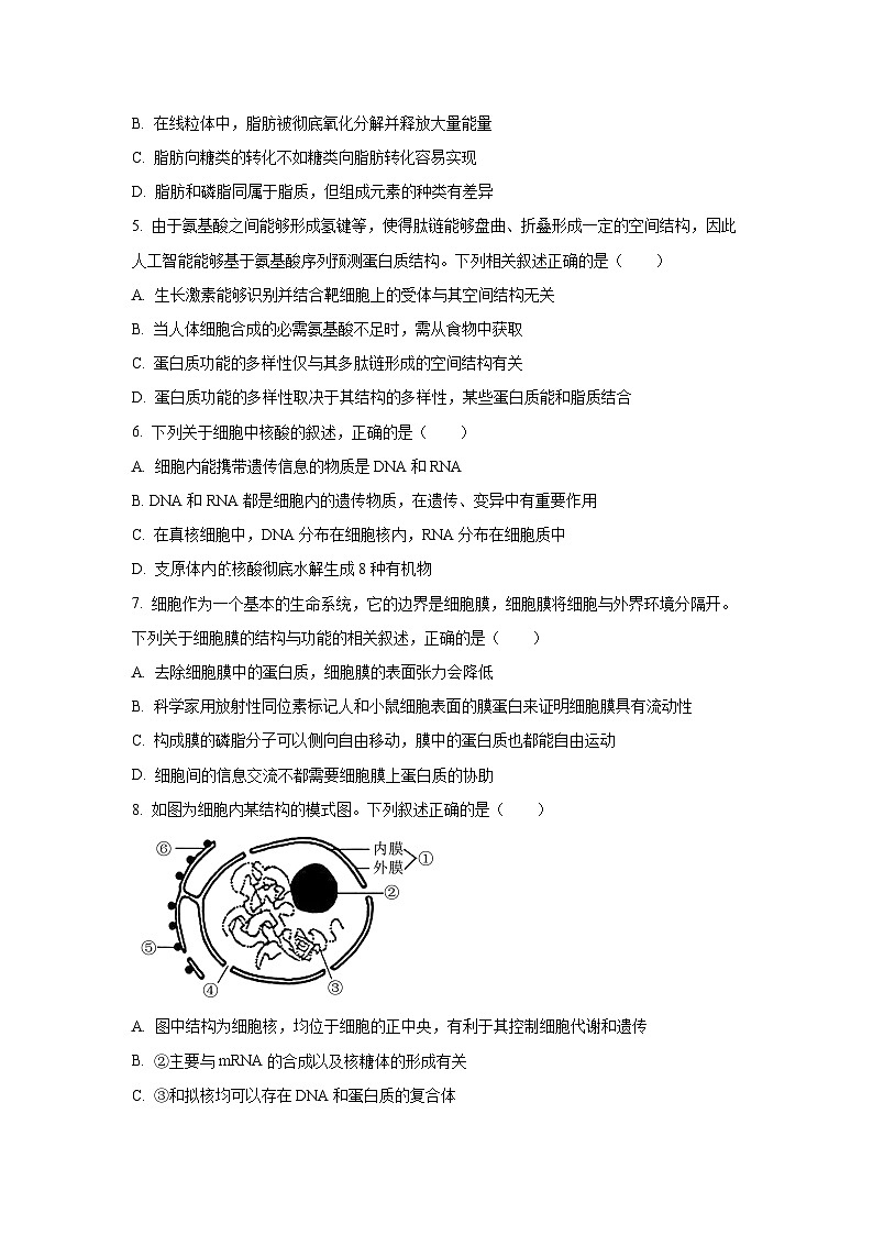 四川省百师联盟2026届高三第一次调研考试生物试卷（学生版）第2页