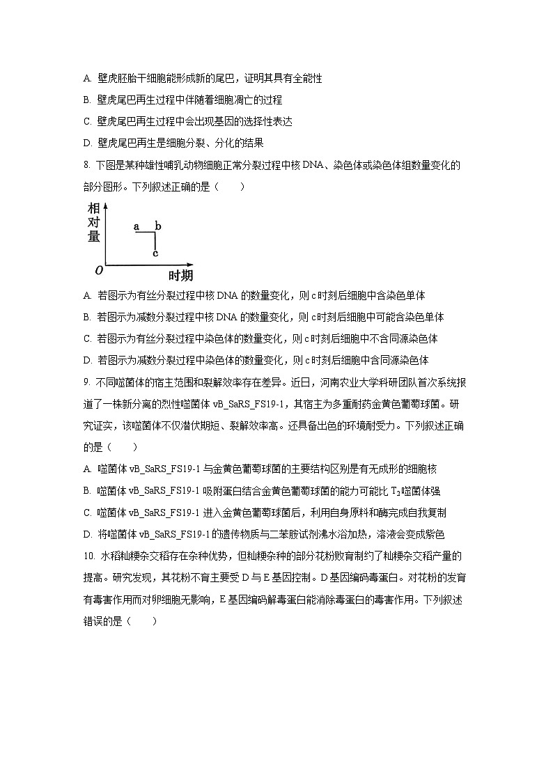 贵州省部分学校2025-2026学年高三上学期10月联考生物试卷第3页