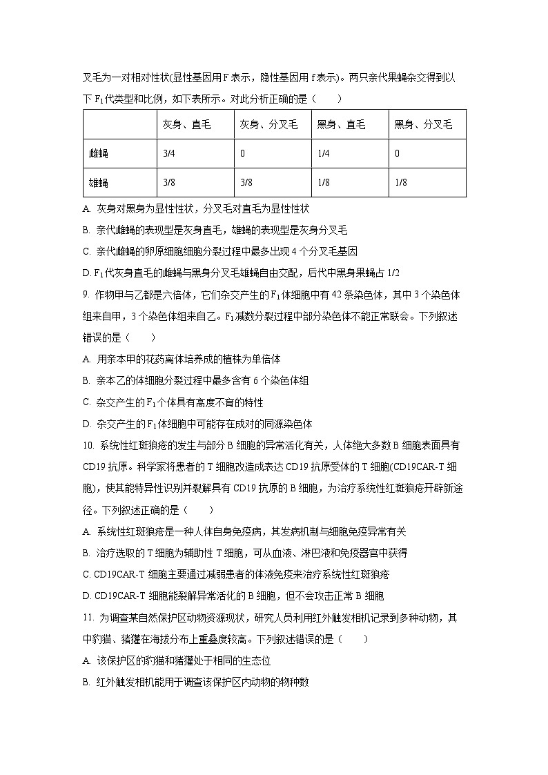 广东省五校联考2025-2026学年高三上学期10月月考生物试卷（学生版）第3页