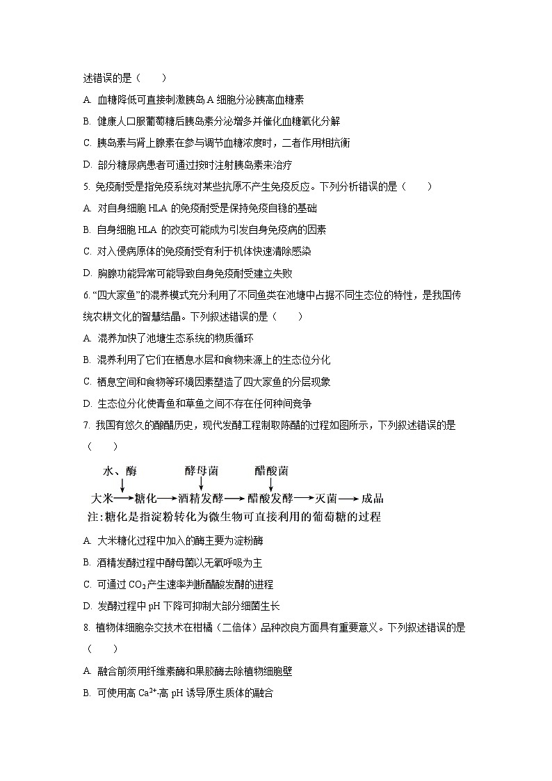 广东省清远市2025-2026学年高三上10月质量检测生物试卷（学生版）第2页