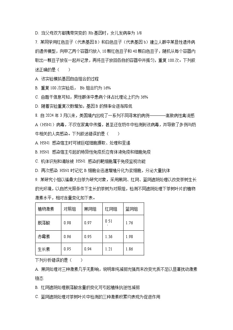 湖南省部分学校2026届高三上十月阶段监测联考生物试卷（学生版）第3页