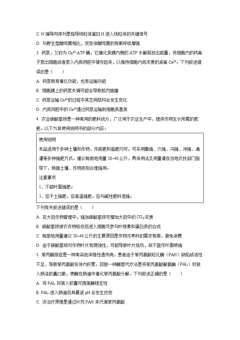 湖北省云学联盟2025-2026学年高三上学期10月月考生物试卷（学生版）第2页