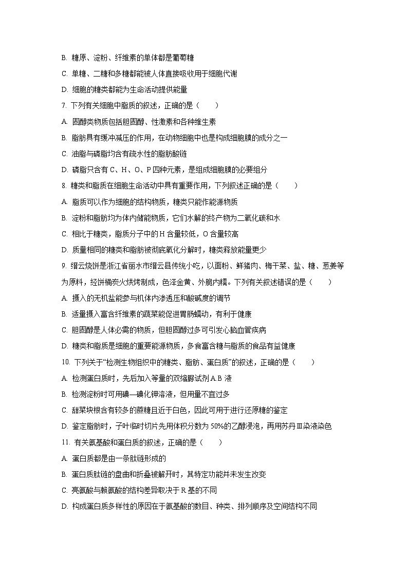 浙江省精诚联盟2025-2026学年高一上学期10月联考生物试卷（学生版）第2页