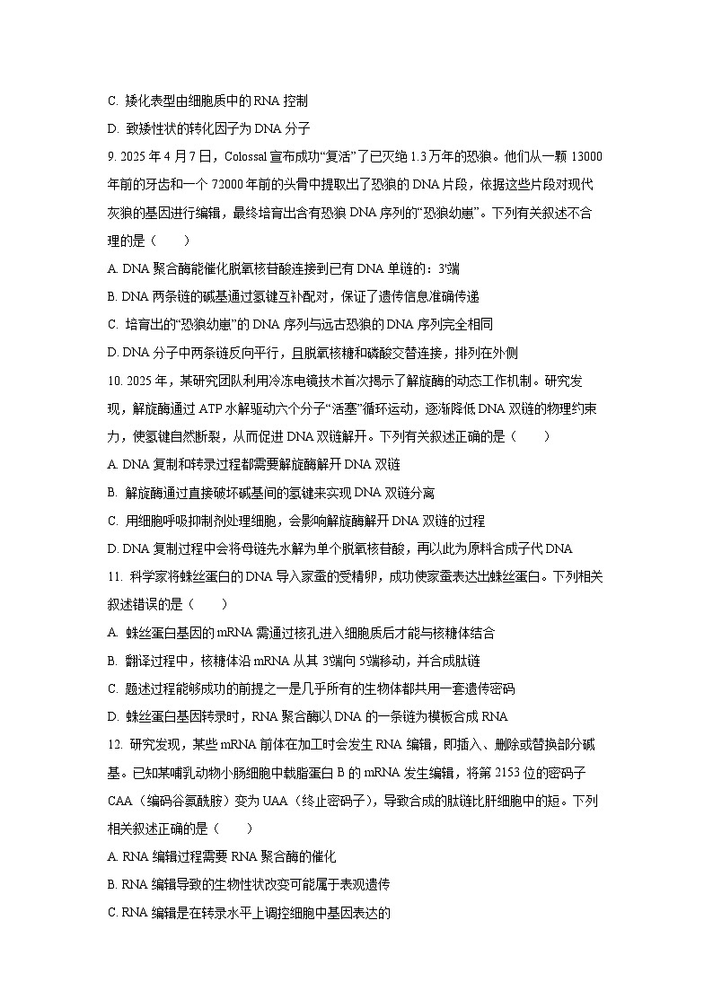 河南省天一大联考2024-2025学年高一下学期期末考试生物试卷（学生版）第3页