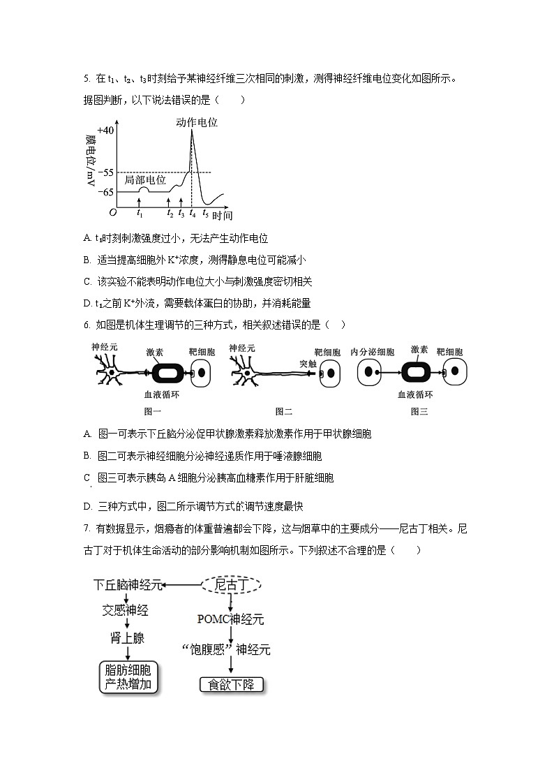 河北省保定市四校2025-2026学年高二上学期10月期中生物试卷（学生版）第2页