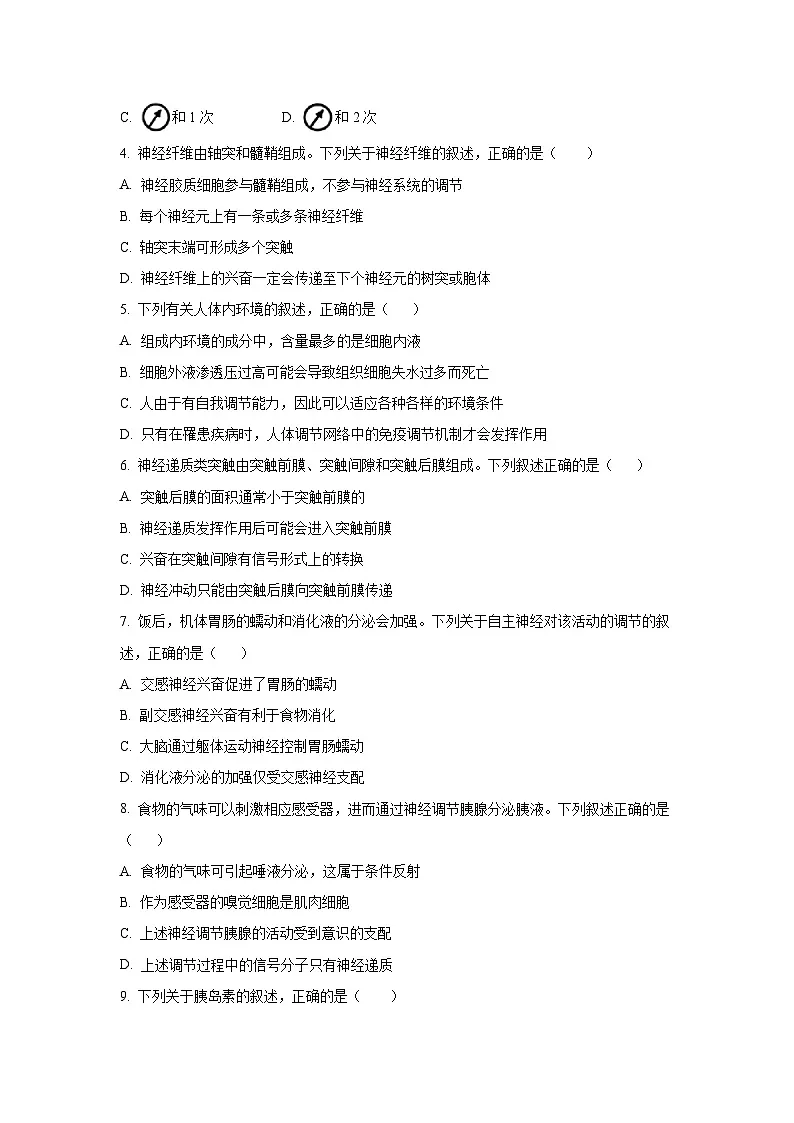 广东省部分学校2025-2026学年高二上学期10月联考生物试卷（学生版）第2页