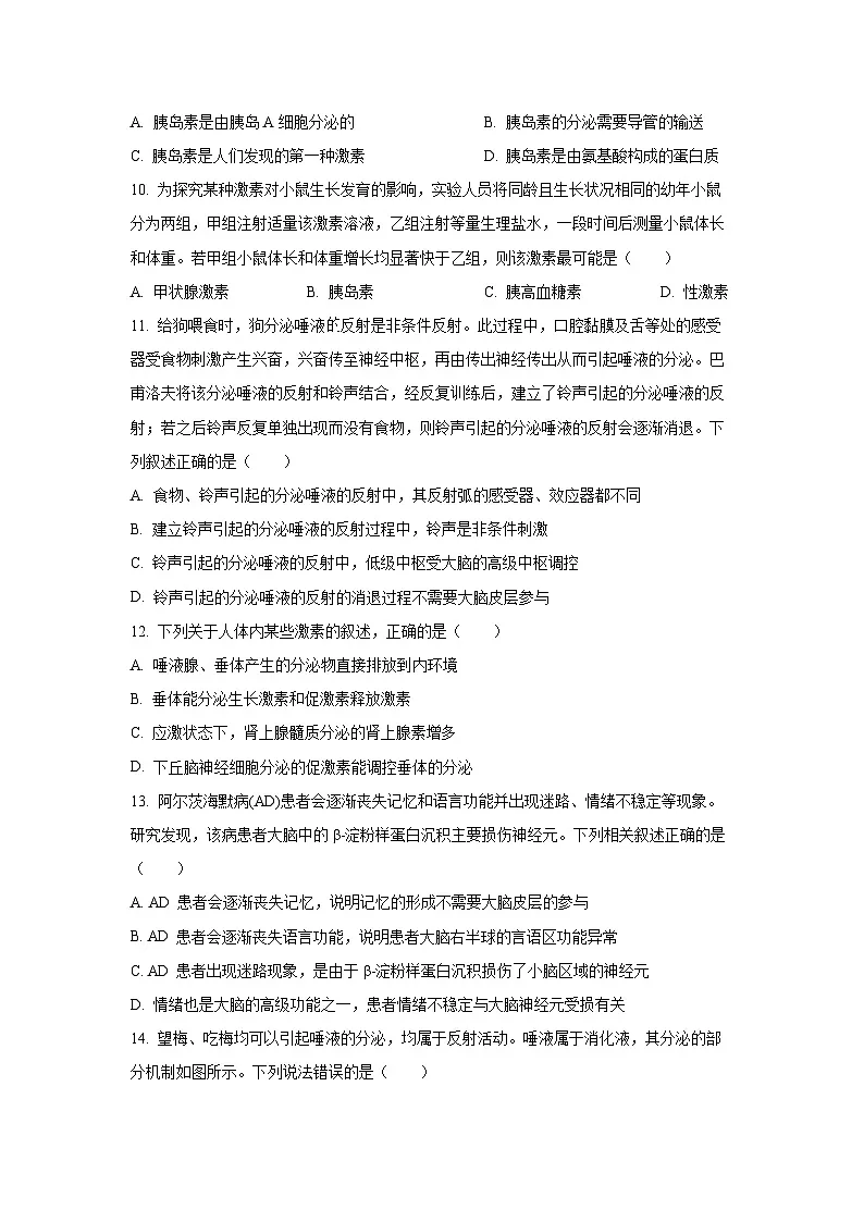 广东省部分学校2025-2026学年高二上学期10月联考生物试卷（学生版）第3页