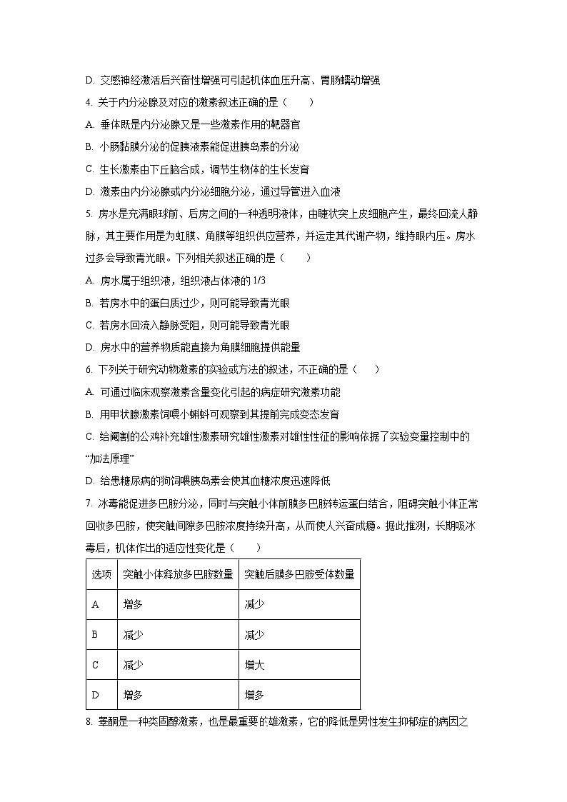 广东省八校联盟2025-2026学年高二上学期教学质量检测（一）生物试卷（学生版）第2页