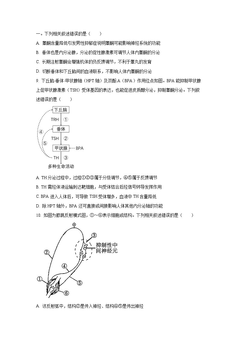 广东省八校联盟2025-2026学年高二上学期教学质量检测（一）生物试卷（学生版）第3页