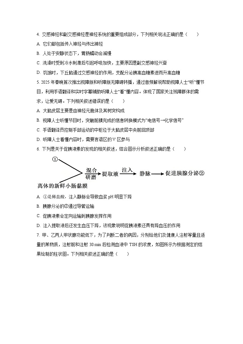 吉林省吉林市2025-2026学年高二上学期期中生物试卷（学生版）第2页
